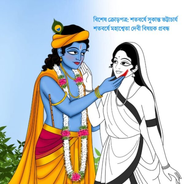 তারুণ্যের ছোঁয়া- বসন্ত সংখ্যা ১৪৩২(2026)// সম্পাদনায়: সত্যজিৎ রায় ও অন্তরা মণ্ডল