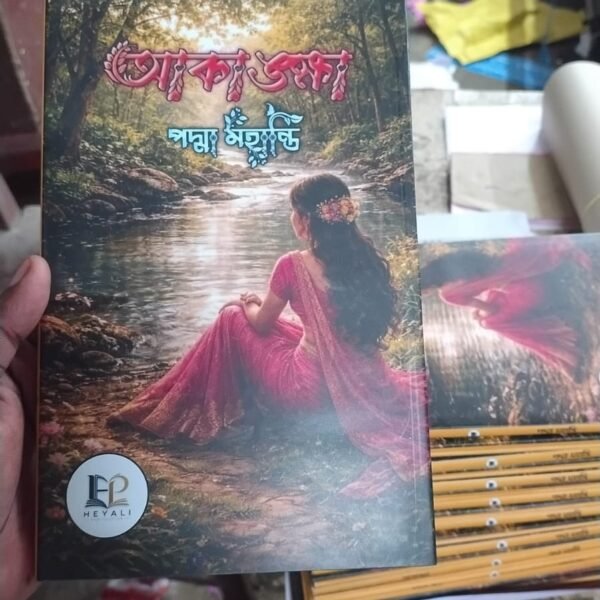 আকাঙ্ক্ষা - পদ্মা মাহন্তি // Akangkha - Padma Mahanti
